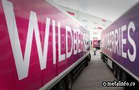 Татьяна Ким стала владельцем 100% компании ООО "Вайлдберриз"