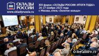 XIII форум «СКЛАДЫ РОССИИ: ИТОГИ ГОДА!» пройдет с 26 по 27 ноября