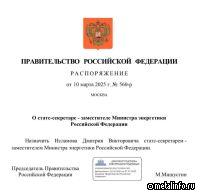 Угольную промышленность в Минэнерго будет курировать Дмитрий Исламов
