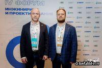 Представители Северстали выступили на форуме «Инжиниринг и проектирование»