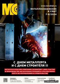 Из печати вышел "большой" предпраздничный номер МСС