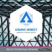 "Альянс Инвест" вошел в реестр проектных организаций АРСС