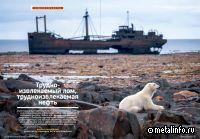 Трудноизвлекаемый лом, трудноизвлекаемая нефть