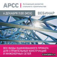 Все виды оцинкованного проката для строительных конструкций и инженерных сетей