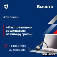 Как правильно защищаться от киберугроз?