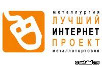 Завершается приём заявок на "Лучший интернет-проект 2023 года среди металлургических и металлоторговых компаний"