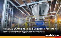 ЕВРАЗ ЗСМК автоматизировал дозирование шихты