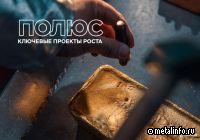 Сухой Лог: ежегодный объем производства составит 71,5 - 87 тонн золота