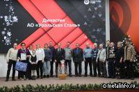 Уральская Сталь подвела итоги 2023 г.