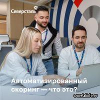 ИТ-команда Северстали автоматизировала мониторинг поставщиков
