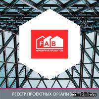 "Фабрика проектов" в реестре проектных организаций