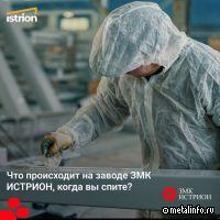 В цехах ЗМК ИСТРИОН продолжается активная работа над несколькими значительными проектами