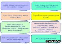 Металл-Маркет улучшает сервис благодаря обратной связи от клиентов