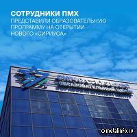 В Кузбассе открыли новый кампус образовательного центра «Сириус. Кузбасс».