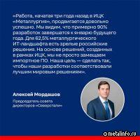 Алексей Мордашов о цифровизации