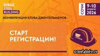 Стартовала регистрация на масштабную конференцию Клуба джентльменов EVRAZ STEEL BUILDING в Сочи