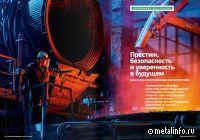 Престиж, безопасность и уверенность в будущем — как стать современным металлургом