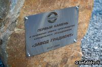 В Новочеркасске стартовало строительство завода по выпуску промышленного холодильного оборудования