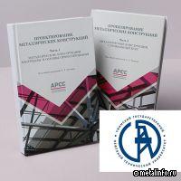 Учебник АРСС по металлоконструкциям включен в программу 23 вузов