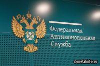 Президент России расширил антикартельные полномочия ФАС