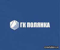 ГК Полянка ожидает выполнения плана по итогам 2025 г.