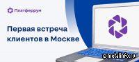 Первая презентация «Платферрум» в офлайн-формате