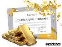 «Селигдар» завершил размещение дебютного выпуска «золотых» облигаций