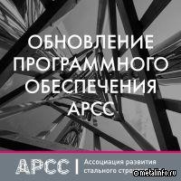 Сайт АРСС обновил программное обеспечение