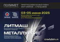 Специалисты обсудят направления развития литейного производства России