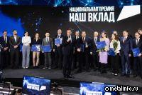 Металлоинвест стал финалистом национальной премии «Наш вклад»