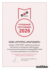 Группа Магнезит вошла в ТОП-1000 успешных поставщиков России по итогам 2025 г.