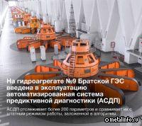 Эн+ продолжает цифровизацию своих энергообъектов