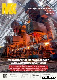 Металлургия преодолевает санкционное давление
