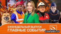100 цветов производства, снайперская точность и калькулятор для металлурга - видеоновости ТМК