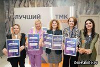 ТМК выбрала лучших HR-специалистов