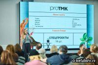 ТМК поделилась опытом успешных спецпроектов в корпоративных СМИ