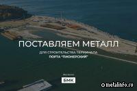 БМК участвует в строительстве нового терминала порта Пионерский в Калининградской области