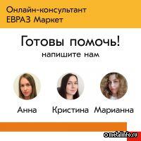 В интернет-магазине ЕВРАЗ Маркета заработал онлайн-чат