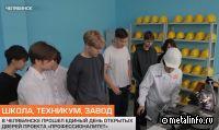 Предприятия ТМК в Челябинске провели День открытых дверей (видео)