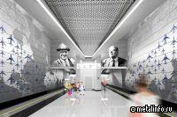 Станцию московского метро «Аэропорт Внуково» украсят алюминиевые панели