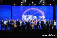 Кто стал лучшим на корпоративном форуме "Горизонты"? (видео)