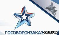 В России создадут каталог товаров для гособоронзаказа