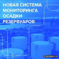 Топливные резервуары Норникеля - под контролем