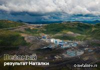 Наталкинский ГОК произвел 100 т золота