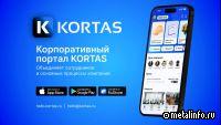 Новосталь-М запустила внутреннюю цифровую платформу