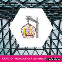 ДК-Спецстрой включен в каталог монтажных организаций АРСС