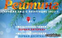 ДиПОС - в Рейтинге ведущих поставщиков черных и цветных металлов
