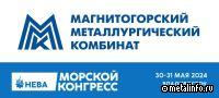 ММК станет экспонентом «Морского конгресса – Дальний Восток»