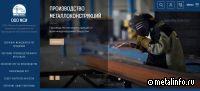 ЗМК МеталлСтройИнжиниринг открыл образовательный сайт для сотрудников