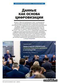Данные как основа цифровизации